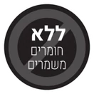 ללא חומרים משמרים
