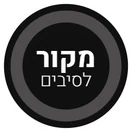 מקור לסיבים תזונתיים